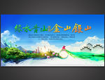 绿水青山就是金山银山
