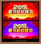 春节联欢晚会