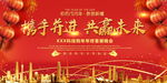 携手共赢未来