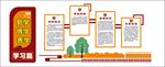 学习文化墙
