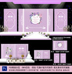 紫色主题婚礼
