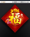 福字