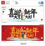 喜迎新年