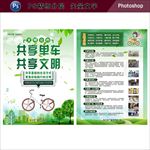 共享单车共享文明