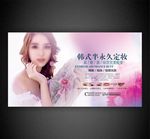 半永久定妆