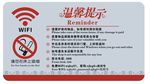 温馨提示牌