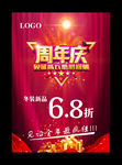 周年庆活动海报