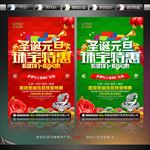 圣诞元旦珠宝店海报