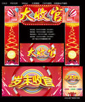 大收官