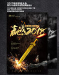 大黑金赢战2018企业年会海报