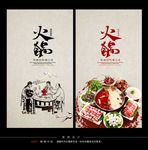 火锅