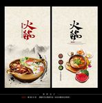 火锅海报