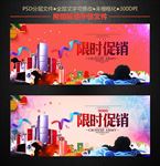 限时促销节