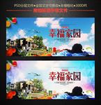 幸福家园