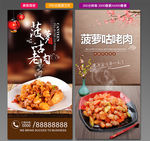 菠萝咕咾肉