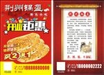 荆州锅盔开业钜惠彩页海报