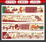 学校文化墙