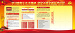 十九大学习园地