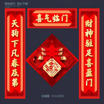 春联