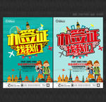 办签证