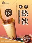 清新冬季热饮奶茶店糖水铺