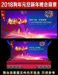 2018元旦新年晚会