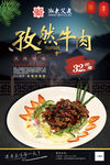 孜然牛肉