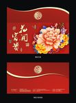 花开富贵新年红包