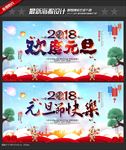 元旦节