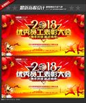 表彰大会