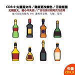 手绘酒瓶酒杯红酒洋酒图标