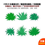 手绘植物芦荟设计矢量图