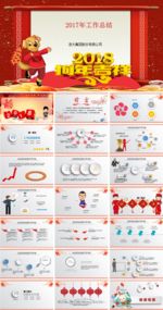 年度工作总结 PPT