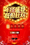 年终盛典