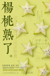 杨桃熟了
