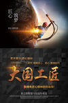 工匠