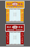 饺子馆