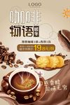咖啡豆甜点曲奇下午茶美食巧克力