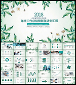 绿色清新总结计划PPT