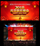 元旦晚会背景