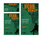 全矢量民谣音乐节海报