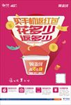 翼支付买手机返红包-海报