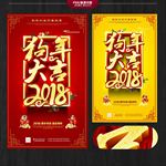 狗年