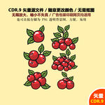 手绘山楂水果山楂矢量图