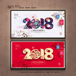 2018年
