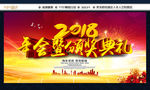 2018颁奖典礼