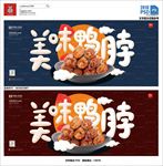 鸭脖