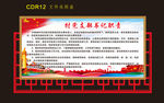 村书记职责