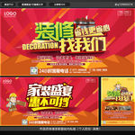 装修海报