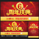 周年庆